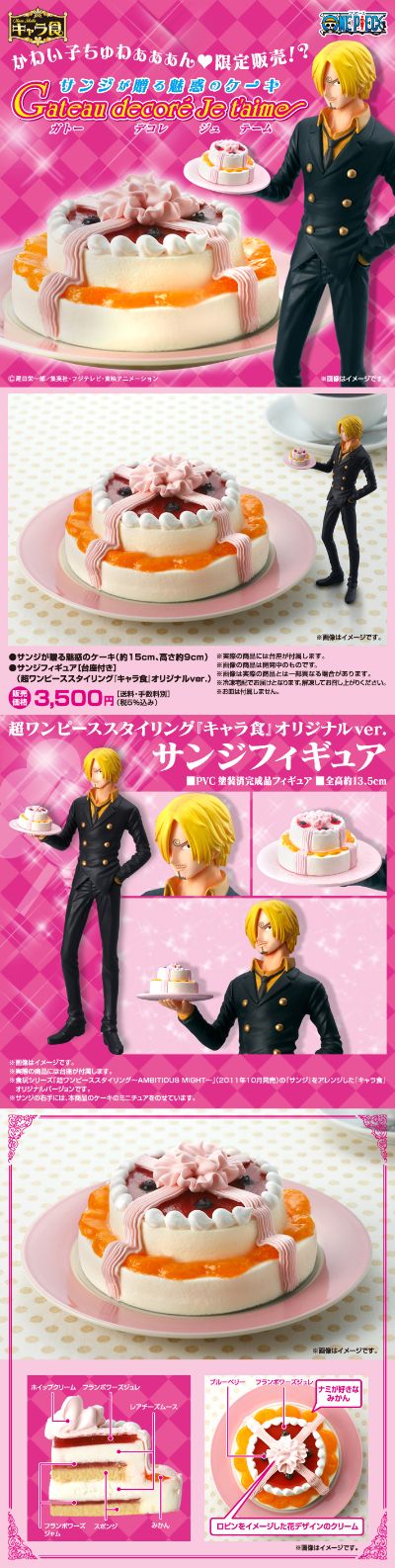 ケーキトッパー 海贼王 山治 ガトーデコレジュテーム Originalver. 