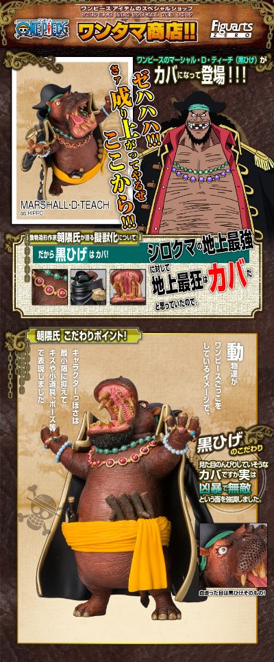 FiguartsZERO 海贼王 マーシャル・D・ティーチ Artist Special 