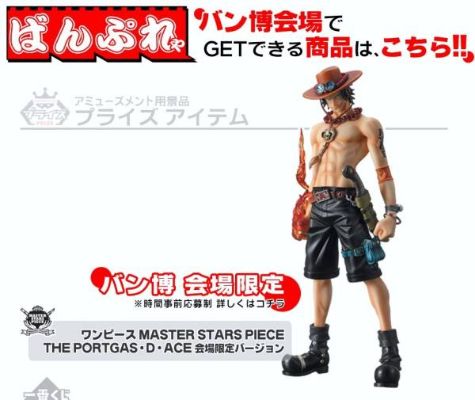 MASTER STARS PIECE 海贼王 ポートガス・D・エース Super DX Ver. 2 