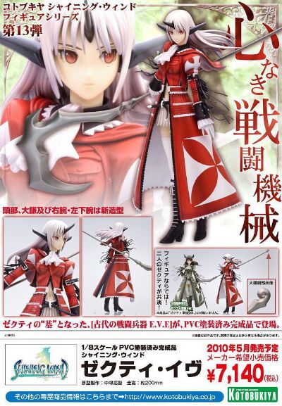 光明之风 塞克帝・艾因 Battle outfit 