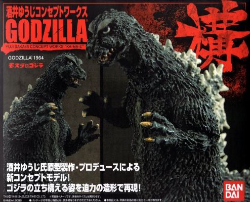 酒井祐司概念设计 哥斯拉 构系列 哥斯拉 1964