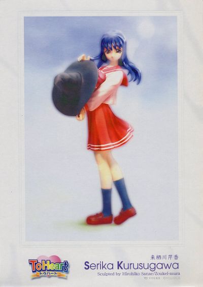 トゥハート 来栖川芹香 