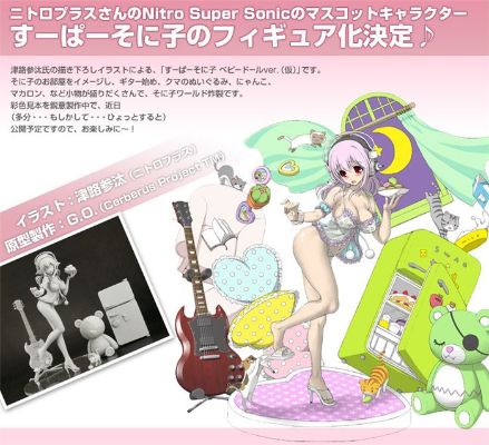 クリエーターズ・ラボ Nitro 超级索尼子 そに子 DX Babydoll ver. 