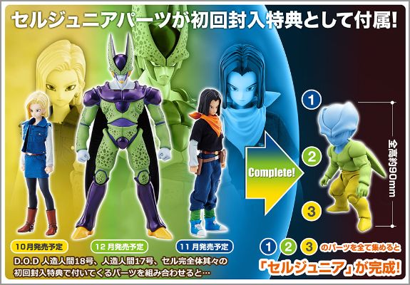 ディメンション オブ 龙珠 龙珠Z 完全体セル 