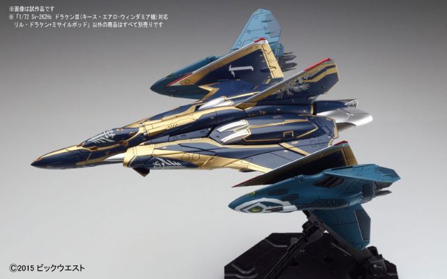 1/72 Sv-262Hs ドラケンIII(キース・エアロ・ウィンダミア机)対応リル・ドラケン+ミサイルポッド 『超时空要塞Δ』より