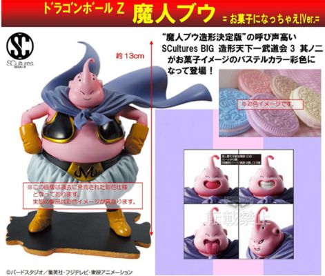 スカルチャーズ 龙珠Z 魔人布欧 Special Color Ver. 