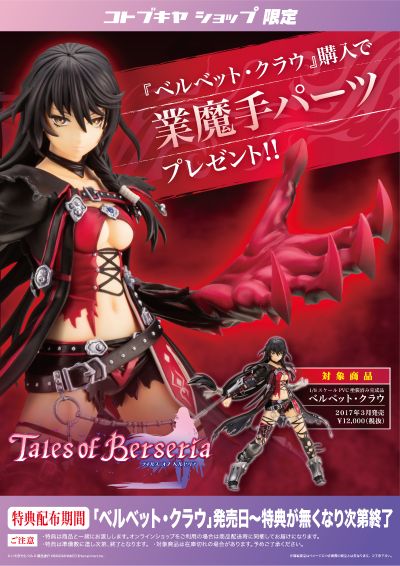 绯夜传奇 贝尔贝特·库劳