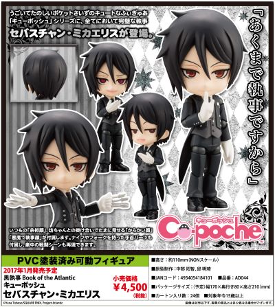 Cu-poche 黒执事 Book of the Atlantic 塞巴斯蒂安・米卡利斯 