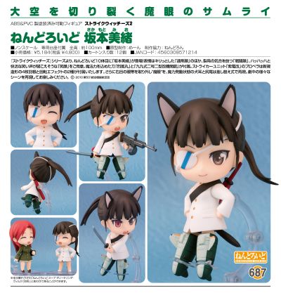 粘土人 #687 强袭魔女2 坂本美绪