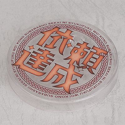 粘土人#725 为美好的世界献上祝福！2 惠惠