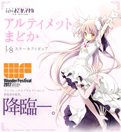魔法少女小圆 剧场版 [新篇] 叛逆的物语 终极小圆