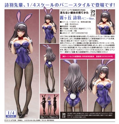 B-style 路人女主的养成方法 霞之丘诗羽 兔女郎
