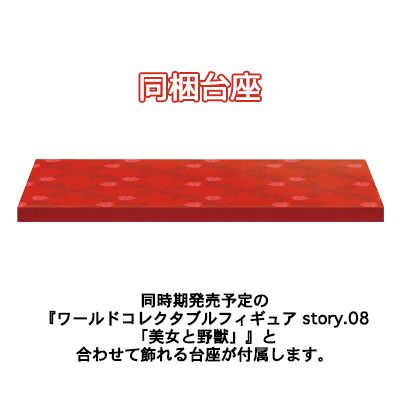 WCF 美女と野獣 ビースト 