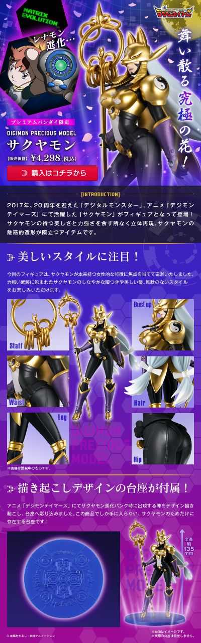 Bandai 食玩 数码暴龙テイマーズ 咲夜モン 