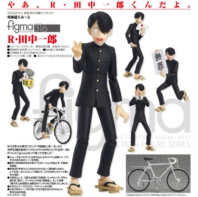 figma #316 究极超人R R・田中一郎 