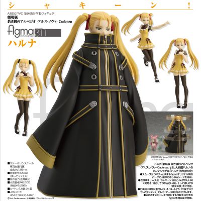 figma #311 剧场版 苍蓝钢铁的琶音 ‐Ars Nova‐ Cadenza  榛名