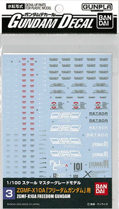 高达デカール GD03 MG フリーダム高达用