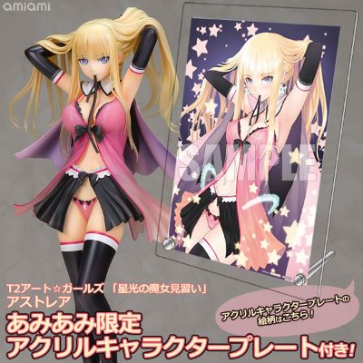 「星光见习魔女」阿斯特蕾亚