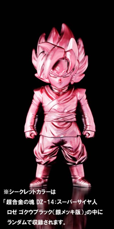 超合金の块 DZ-14：超级赛亚人 ロゼ ゴクウ黑 『龙珠超』
