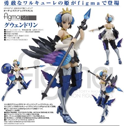 figma #341 奥丁领域:里普特拉西尔  格温多林