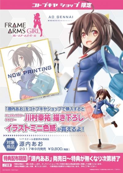 机甲少女 源内苍