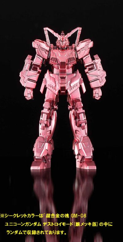 超合金の块 GM-08：独角兽高达 デストロイモード 『高达UC』