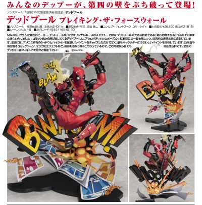 Deadpool  死侍 打破次元墙