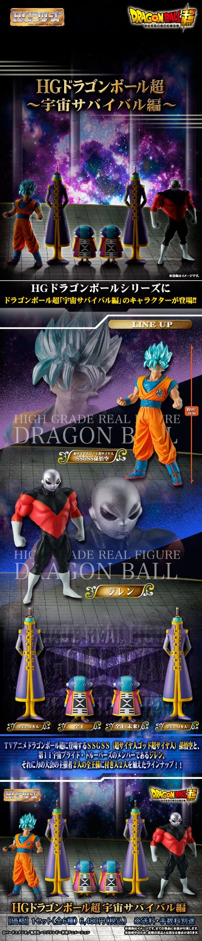 HG系列 龙珠超 ~宇宙生存篇~