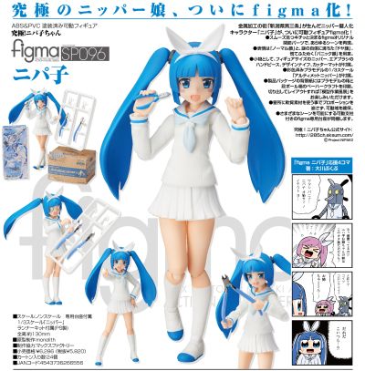 figma #SP-96 Ultimate！尼帕子 尼帕子