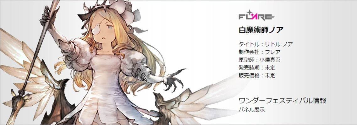 小小诺亚 白魔术师诺亚