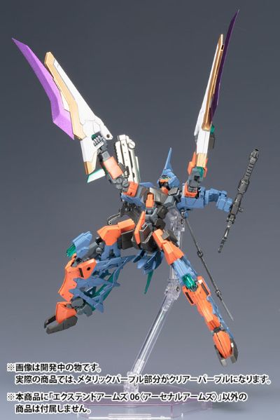 骨装机兵 扩展武装包06〈阿森纳武装〉