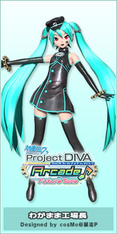 超级景品 初音未来 Project DIVA Arcade Future Tone 初音未来 任性音乐工场长