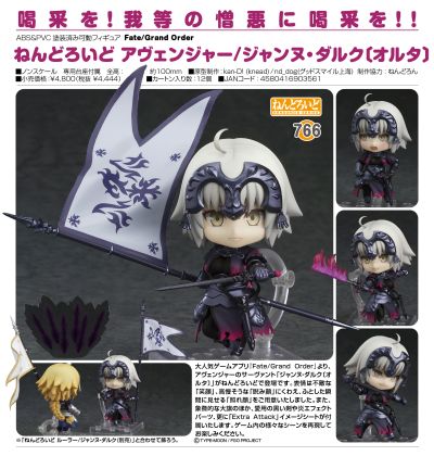粘土人 #766 Fate / Grand Order 贞德[Alter]