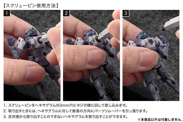 ヘキサギア パーツリムーバー[寿屋]《０８月予约》