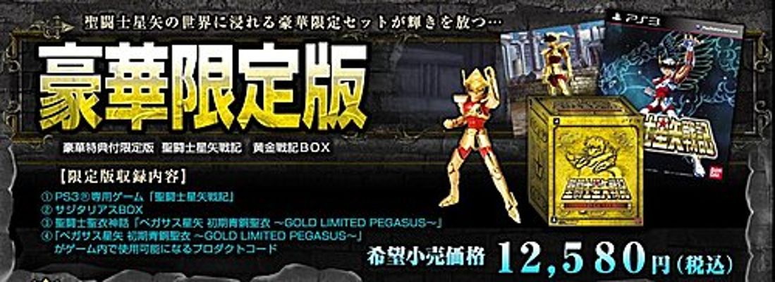 圣斗士圣衣神话 天马座星矢 金色天马限定版