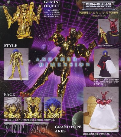 圣斗士圣衣神话  双子座撒加和阿瑞斯教皇