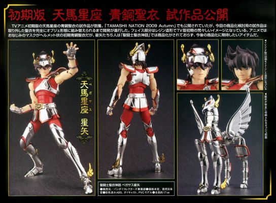 圣斗士圣衣神话  天马座星矢 初期青铜圣衣