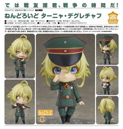 粘土人#784 谭雅·提古雷查夫