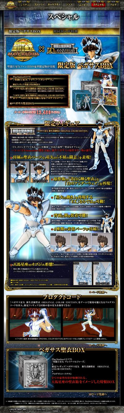 圣闘士圣衣神话EX 圣闘士星矢 天马座 星矢 2nd Cloth Ver Original Color Edition 