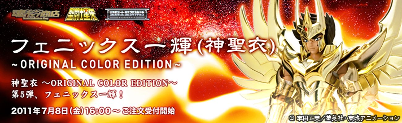 圣斗士圣衣神话 凤凰座一辉 神圣衣 原始配色版