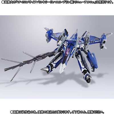 VF-25G Messiah Valkyrie（ミハエル・ブラン机）リニューアルVer.用 トルネードパーツ