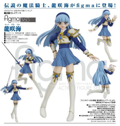 figma 魔法骑士雷阿斯 龙咲海