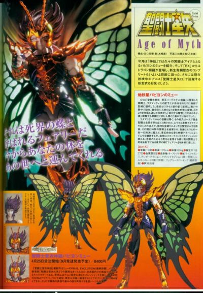 圣闘士圣衣神话 巴比隆 缪