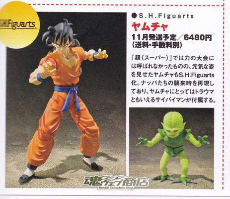 S.H.Figuarts 雅木茶