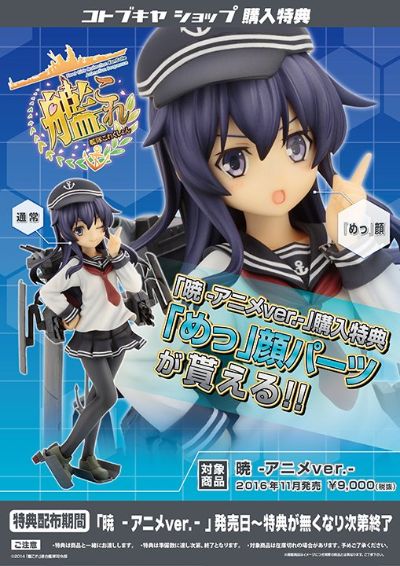 舰队Collection -舰娘- 晓 动画ver.