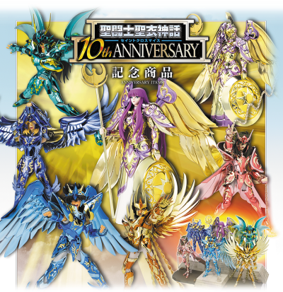 圣斗士圣衣神话 天马座星矢 神圣衣-10周年纪念限定版