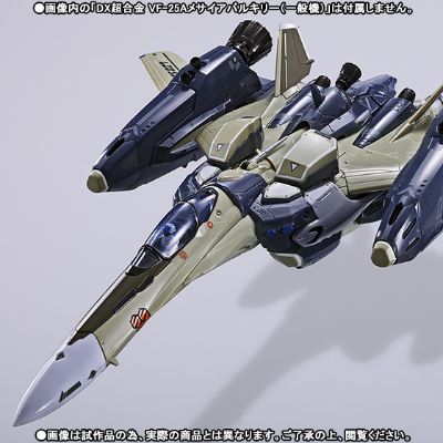 VF-25AMessiah Valkyrie（一般机）用スーパーパーツ