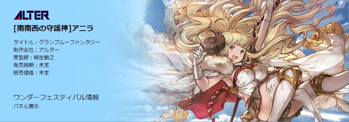 グラン蓝色ファンタジー アニラ 南南西の守护神