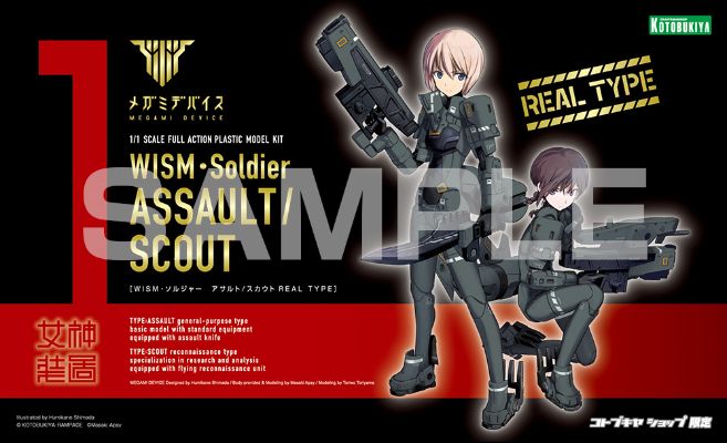 女神装置 WISM・士兵 突击型 / 侦察型