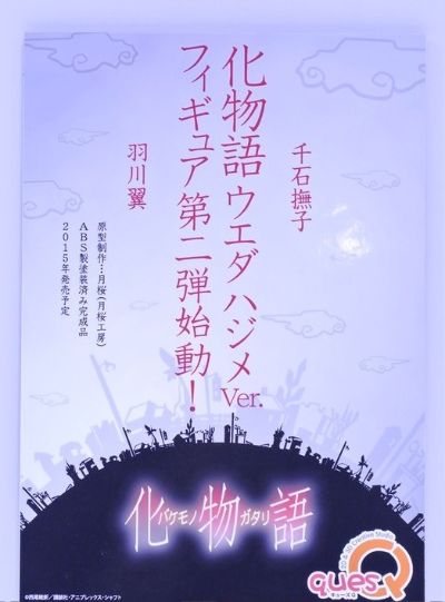 化物语 羽川翼 ウエダハジメ ver.